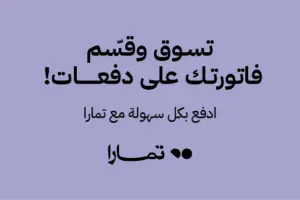Merchant-Kit_MOB banner 1 AR